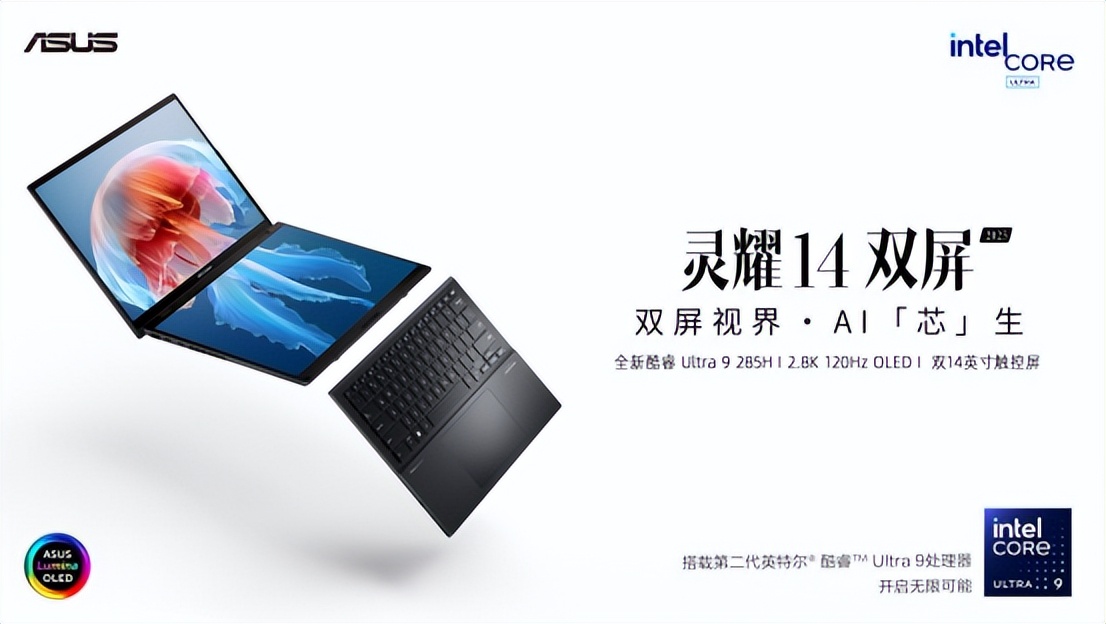 華碩發布靈耀全新AI PC,搭載第二代英特爾酷睿Ultra