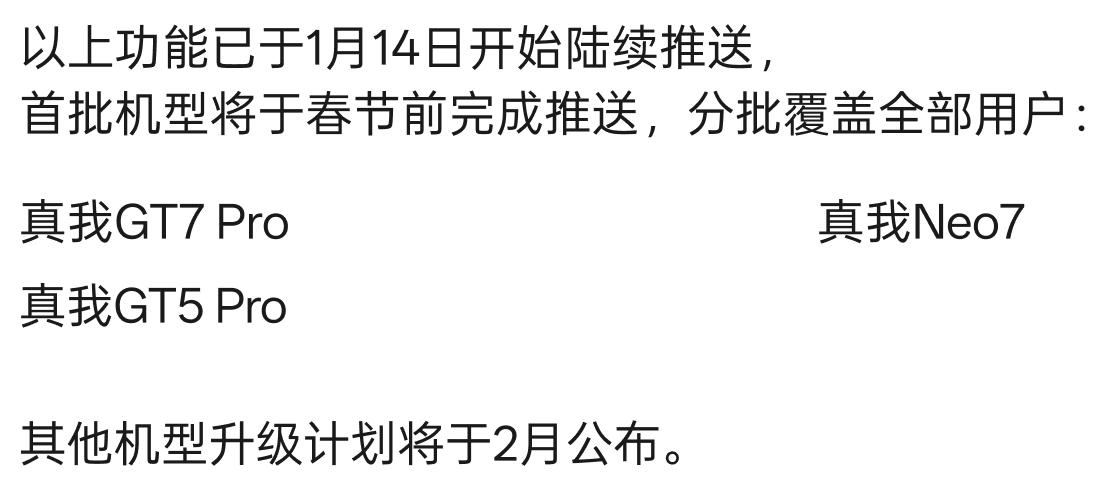 realmeUI一月第二波更新公布:終于支持iOS一碰互傳