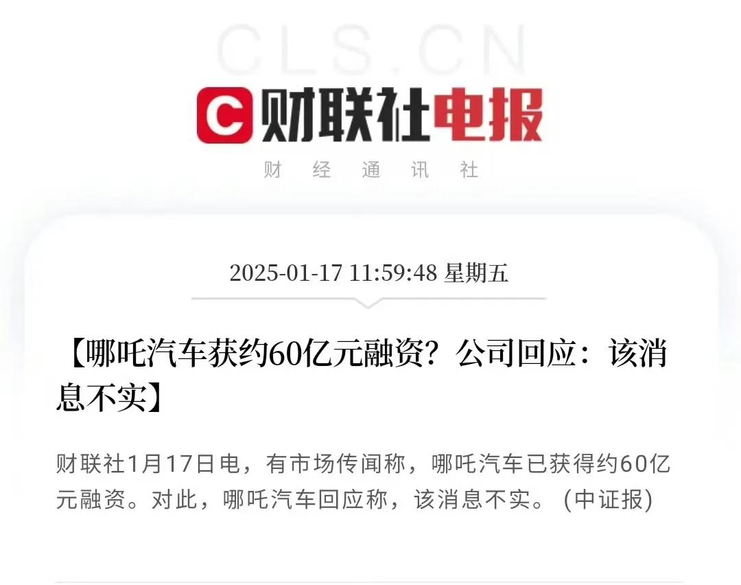 哪吒汽車2024年銷量腰斬,12月僅銷售237輛,2025年還有救嗎?