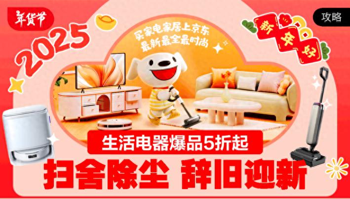 京東家電家居聯合眾多等品牌給老家送年貨 攜手為老家送溫暖