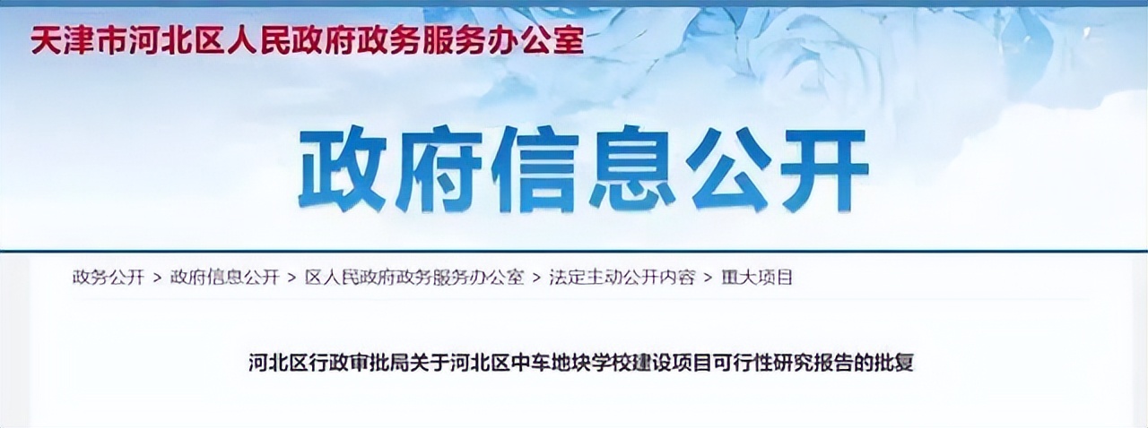 天津市區新建一所學校!平面圖公布!