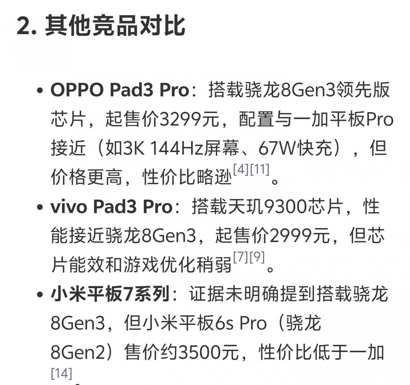 驍龍8Gen3性價比平板之王!性能碾壓同級,成年度真香機