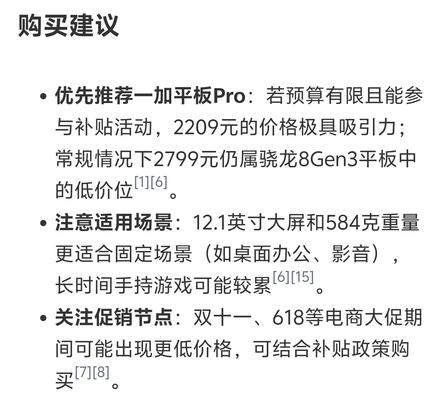 驍龍8Gen3性價比平板之王!性能碾壓同級,成年度真香機
