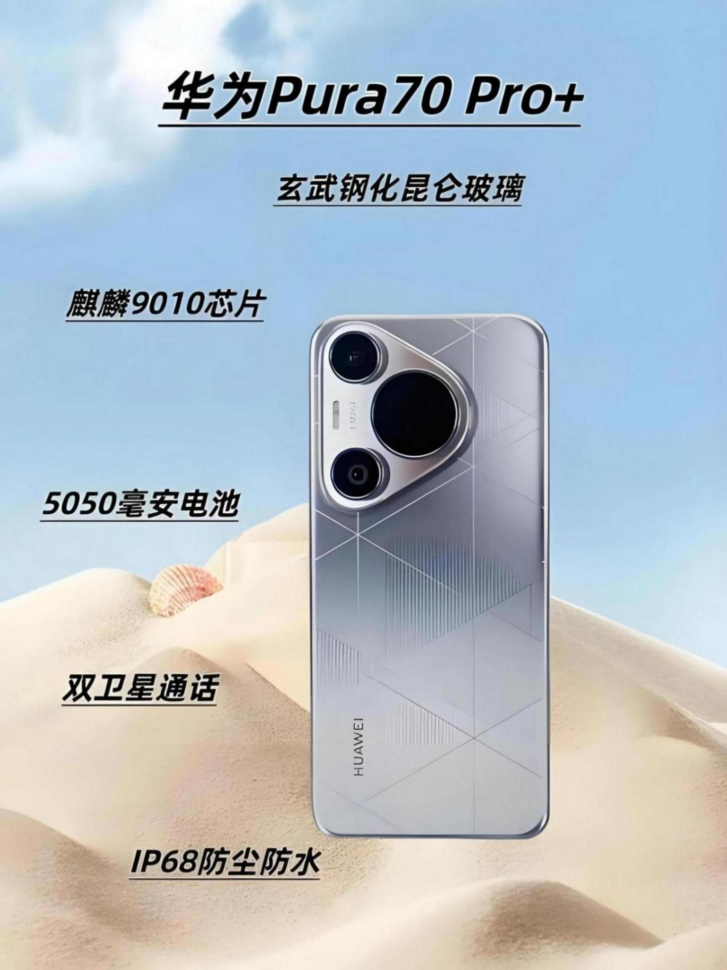 華為Mate 70 Pro+好評率逆天 榮耀三款機型殺入前五 國產手機徹底爆發