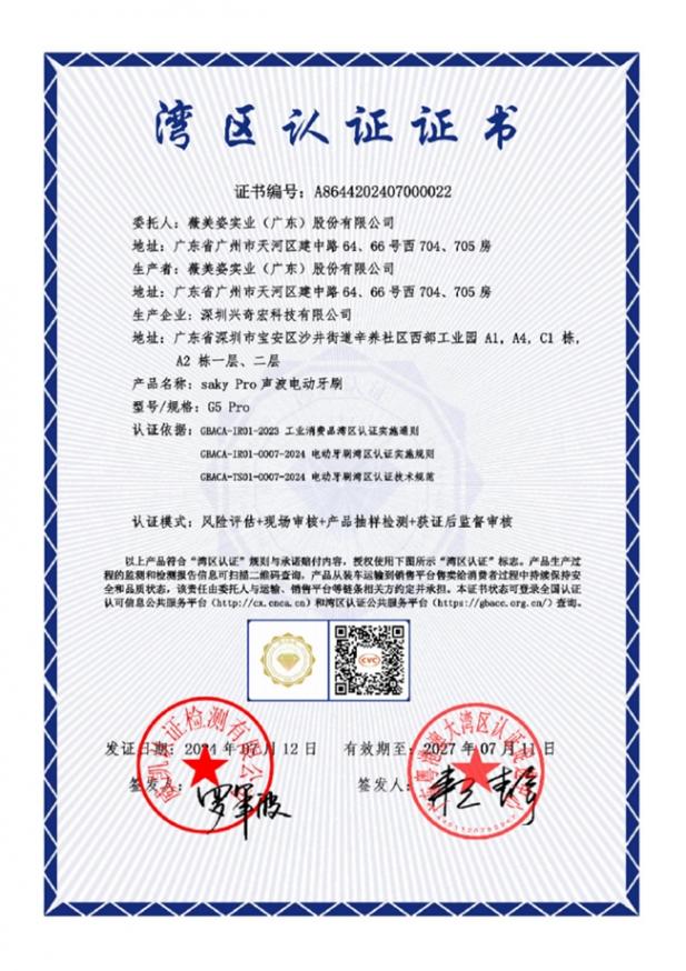 舒客G5 Pro電動(dòng)牙刷上榜天貓年度暢銷榜,品質(zhì)實(shí)力獲認(rèn)可