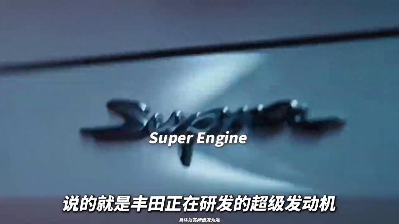 如果豐田的超級發動機研發出來了,那么目前市面上所有車輛…