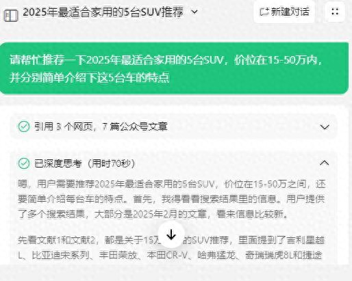 DeepSeek推薦15-50萬內的2025年最適合家用的5臺SUV有你的菜嗎