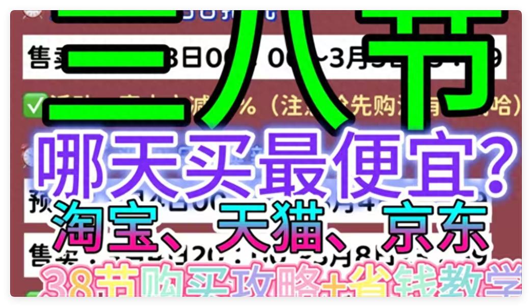 2025年三八節淘寶天貓38節活動時間及淘寶天貓跨店滿多少減多少?