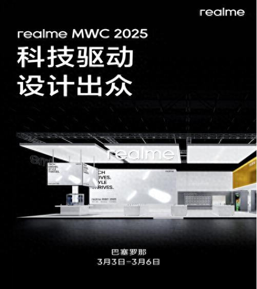 真我參展MWC 2025,全新Ultra級影像黑科技將正式亮相