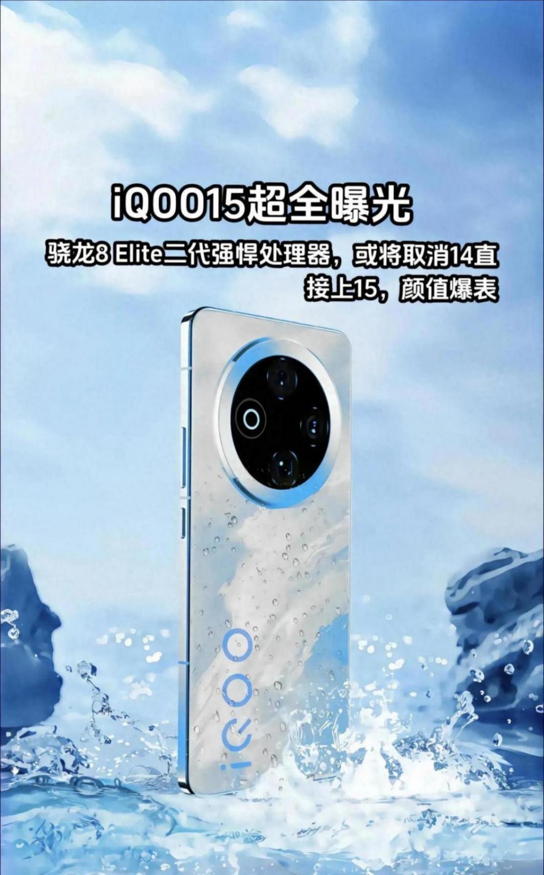 iQOO 15曝光:強勁性能與驚艷設計的完美結合