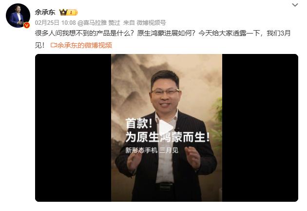 華為首款新形態手機官宣,余承東:全國人民都買得起!