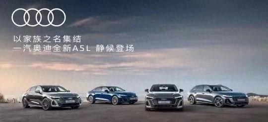 2025款奧迪A5L深度解析:豪華與運動的雙面革新能否撼動BBA格局?