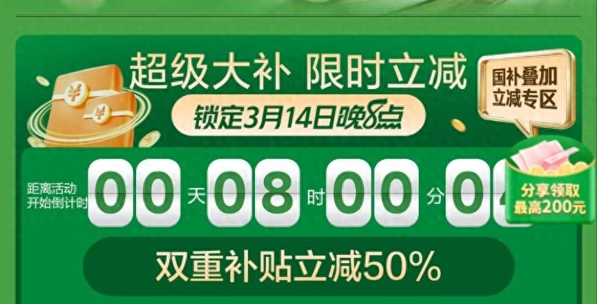 力度空前,京東超級國補20%+換新30%!就在今天買家電至高立減50%