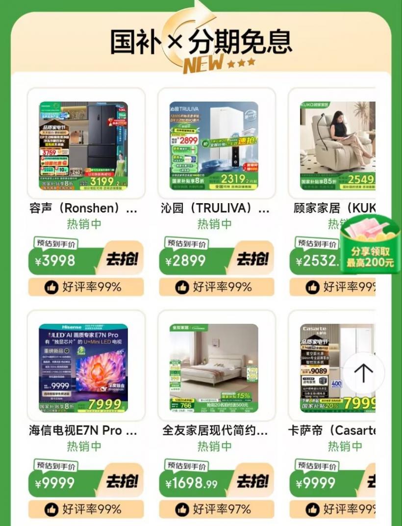 國補3月15日最新消息,京東超級國補日震撼來襲,雙重補貼立減50%