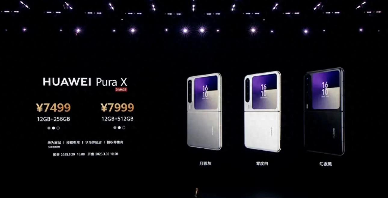 華為新形態手機正式發布:華為PuarX