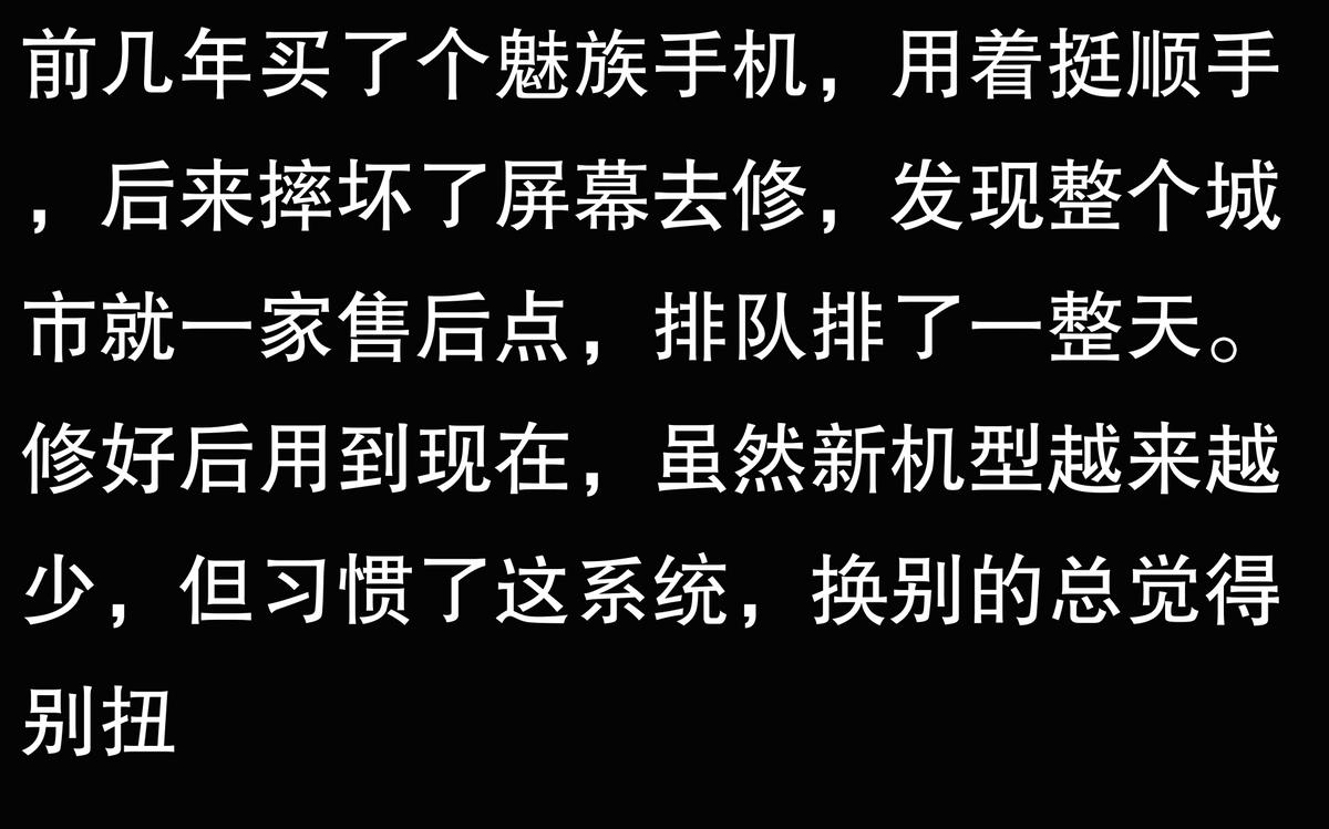 魅族手機市場份額逐漸縮小,卻仍有忠實用戶,為何?