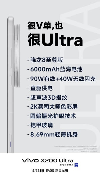 Vivo官方確認X200 Ultra的芯片、電池和屏幕規格!